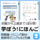 学ぼう！にほんご